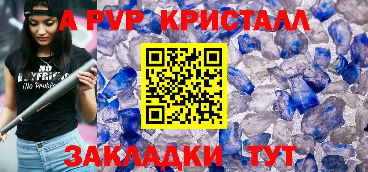 Чита  Alpha PVP Соль  Alpha PVP  Alpha PVP мука  Alpha-PVP Crystall  купить закладку  Вход с VPN 