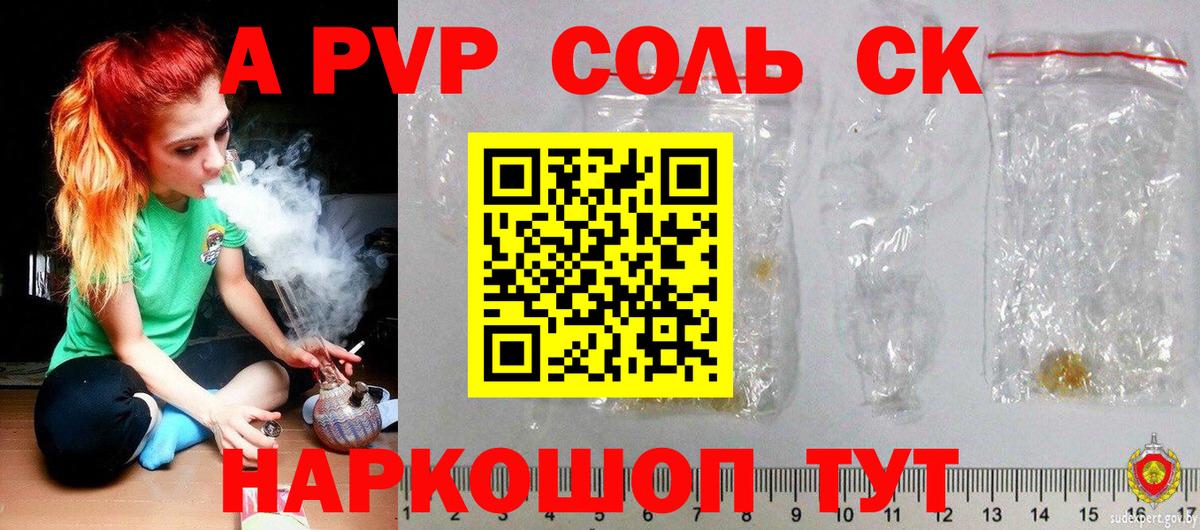 A-PVP кристаллы Чита