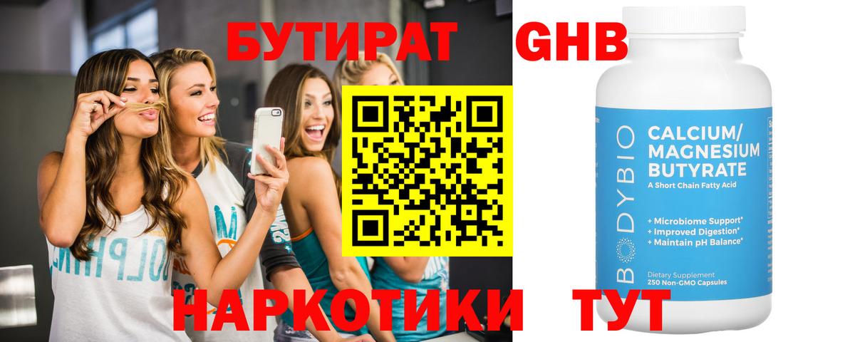 БУТИРАТ бутик  Бутират  Чита  Вход с VPN 
