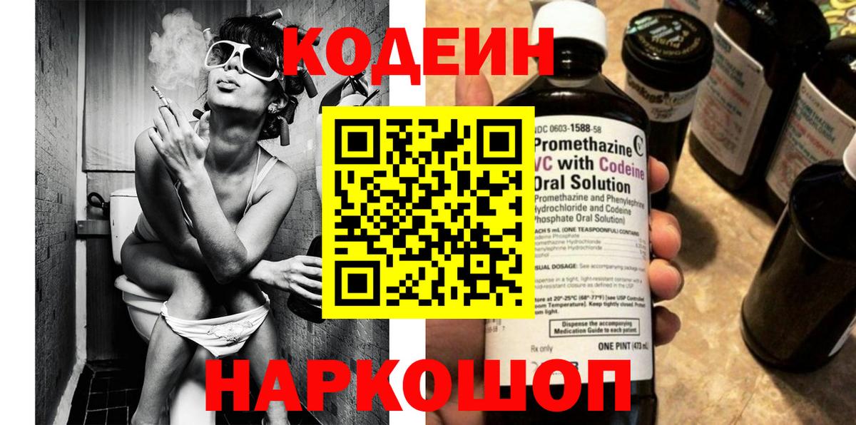 Кодеиновый сироп Lean Purple Drank  Кодеиновый сироп Lean напиток Lean (лин)  Вход с VPN  Чита 